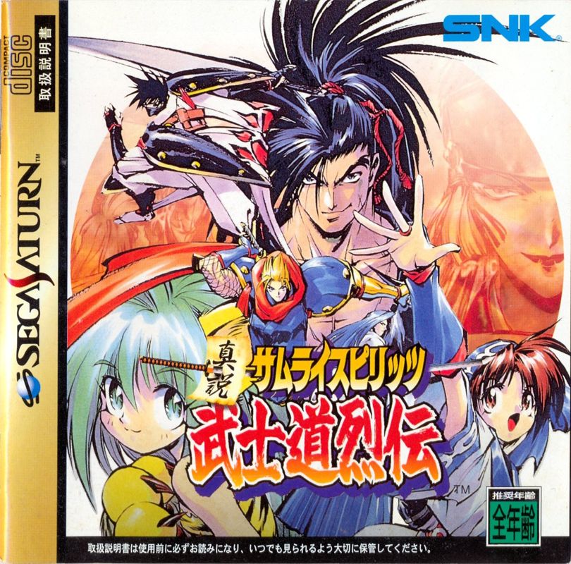 Samurai Spirits box art for Neo Geo CD
